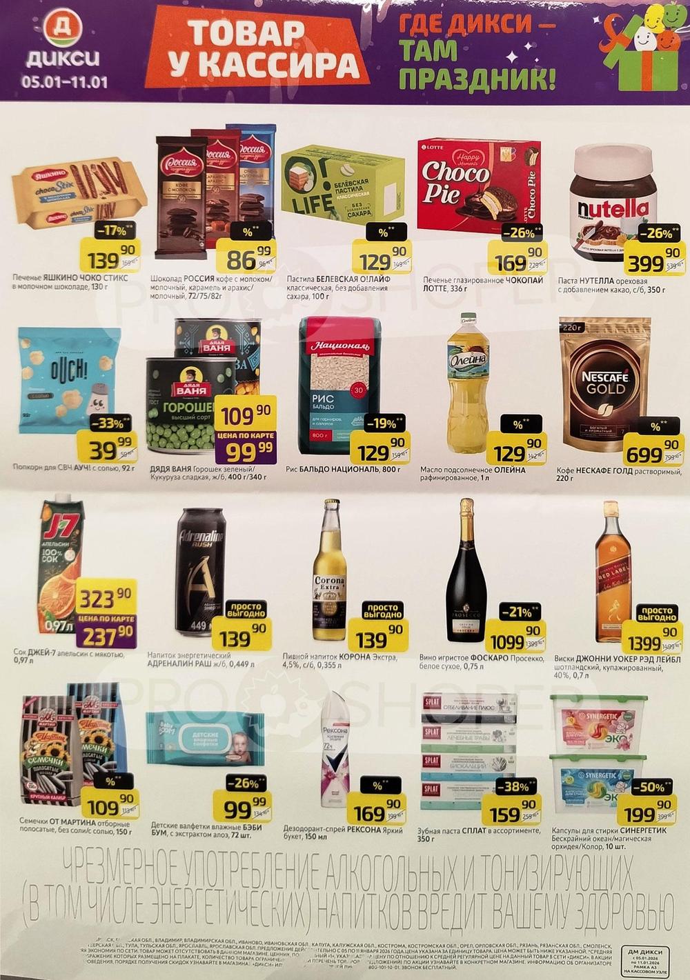 Товар у кассира