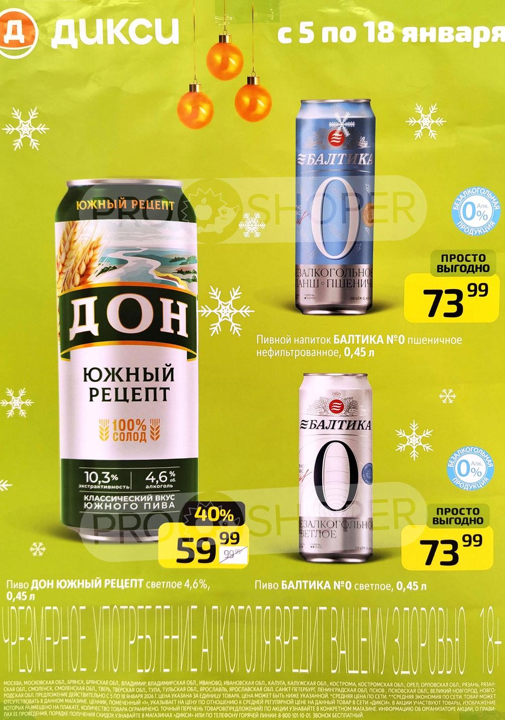 Алкогольная листовка