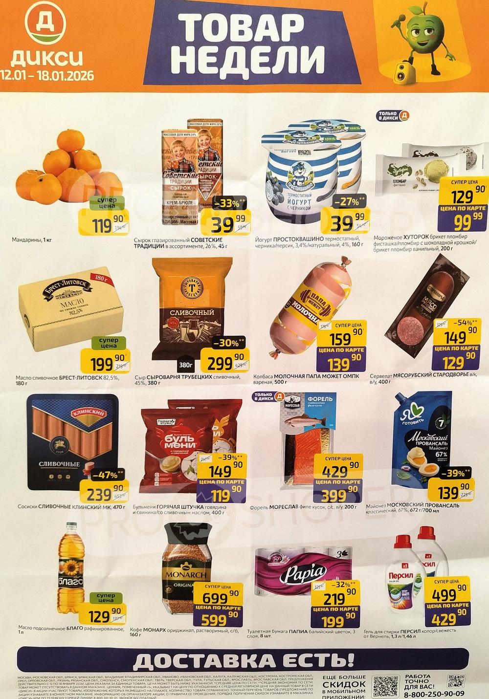 Товар Недели