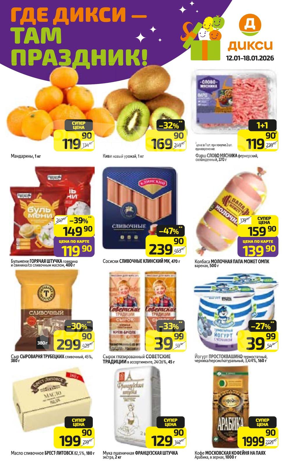 Каталог Дикси