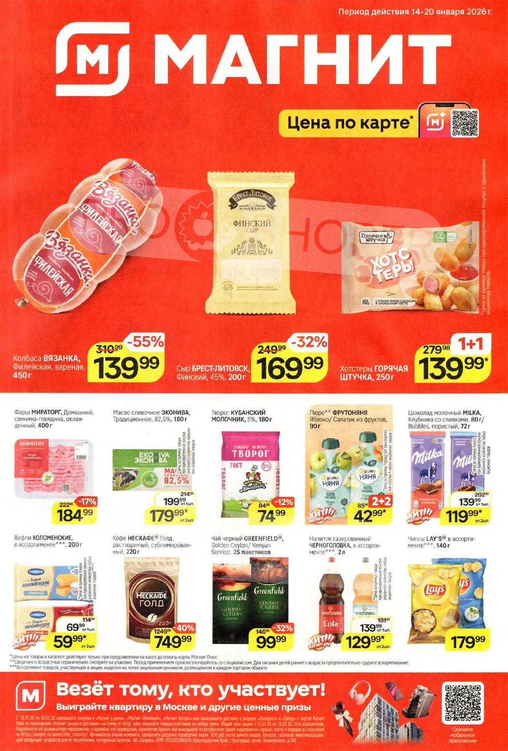 Каталог Магнит у дома