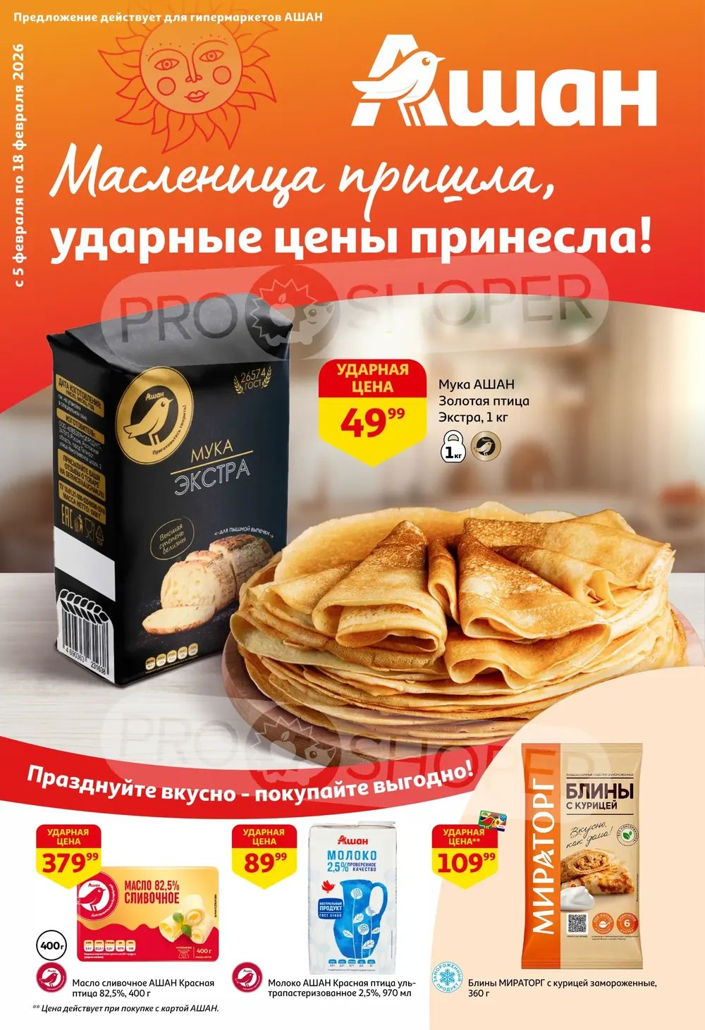 Каталог Ашан