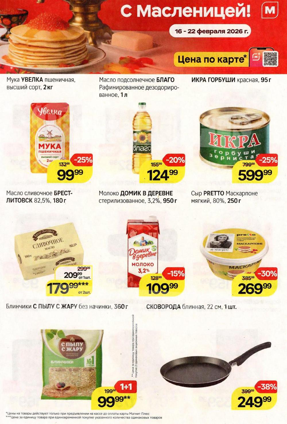 С Масленницей!