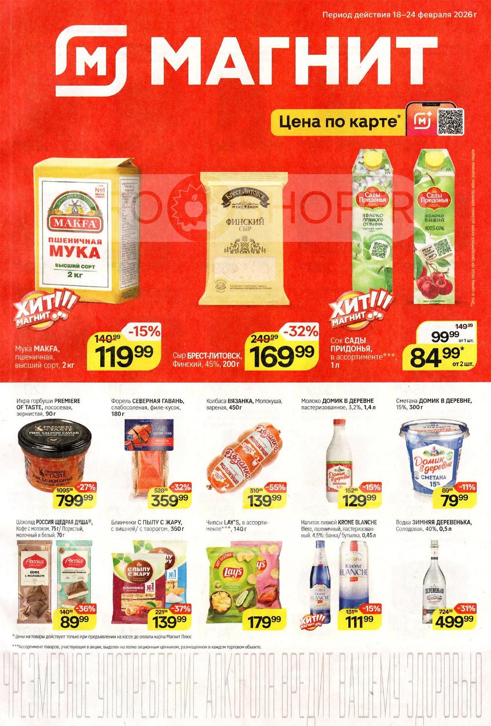 Каталог Магнит у дома