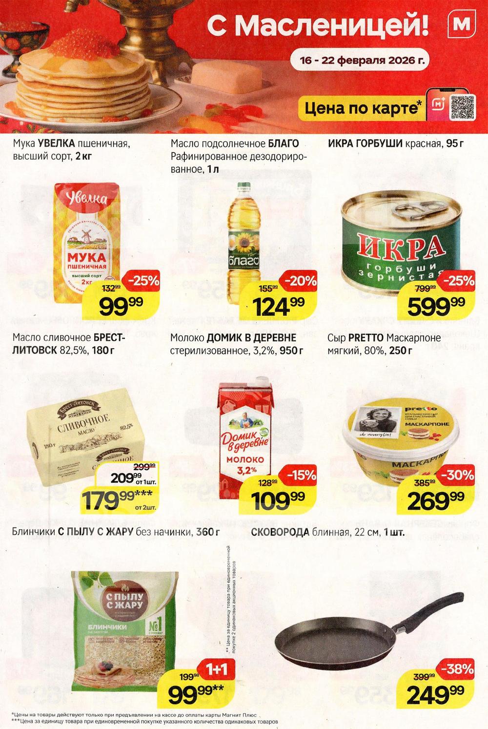 С Масленницей!