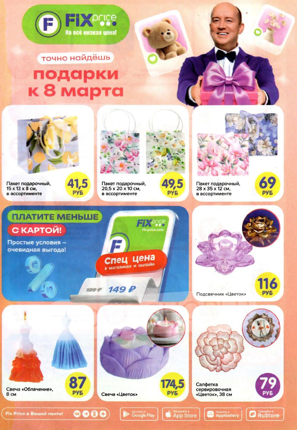 Подарки к 8 марта