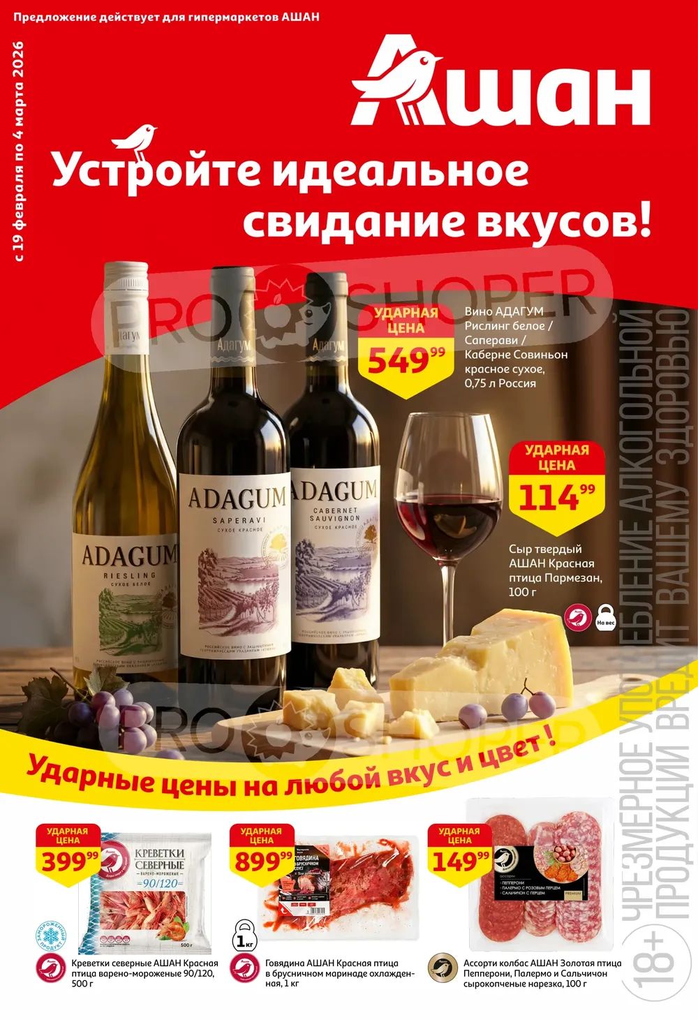 Каталог Ашан