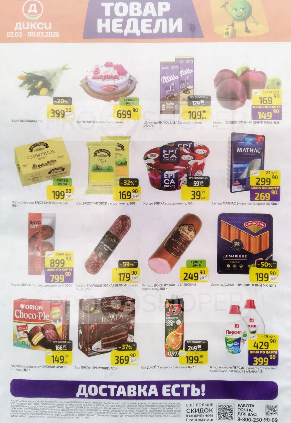 Товар Недели