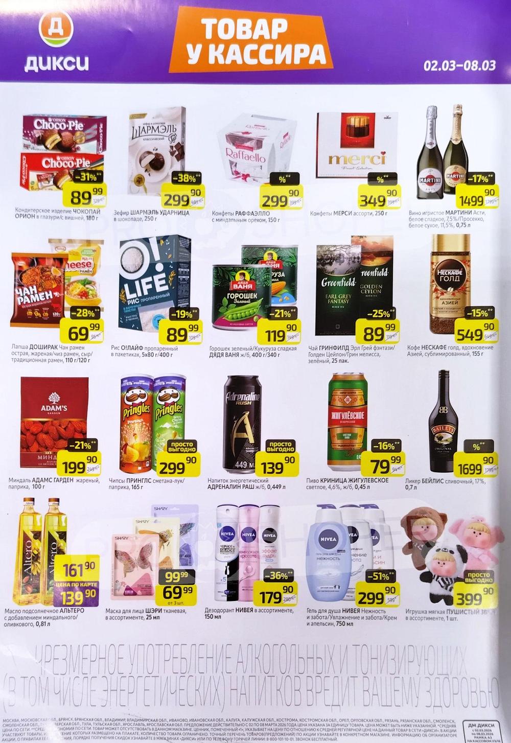 Товар у кассира