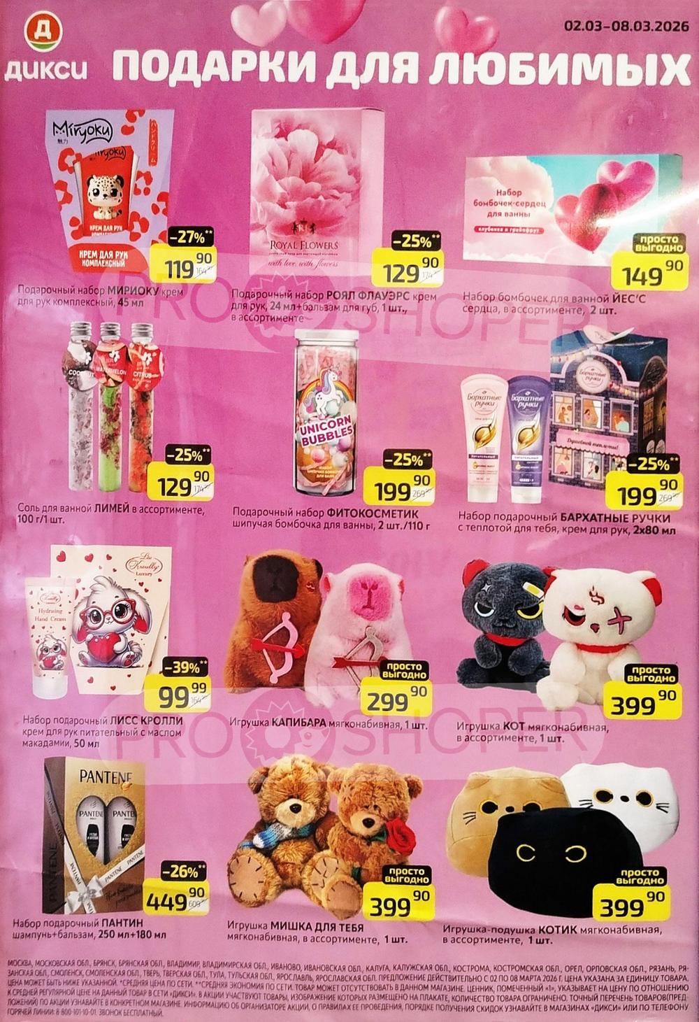 Подарки для любимых