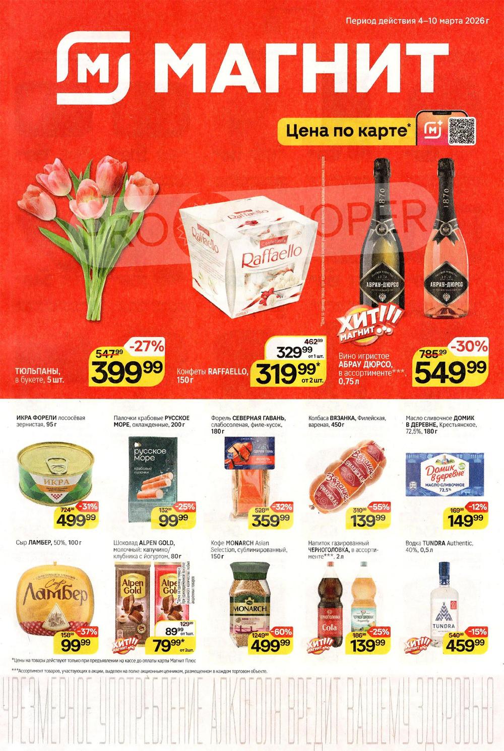 Каталог Магнит у дома