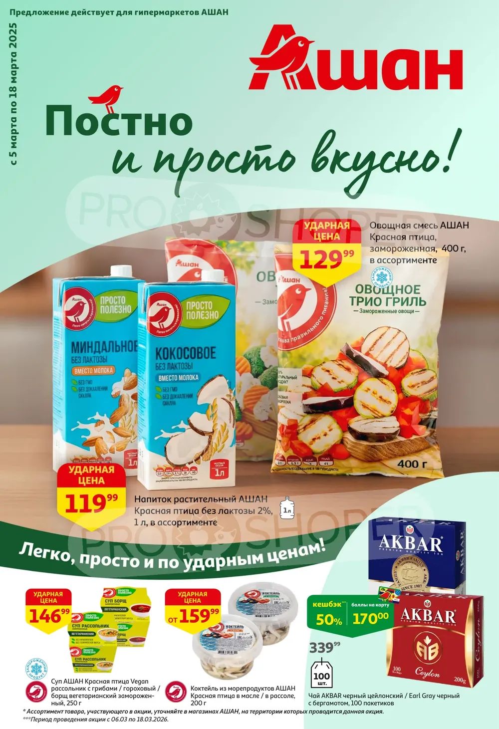 Каталог Ашан