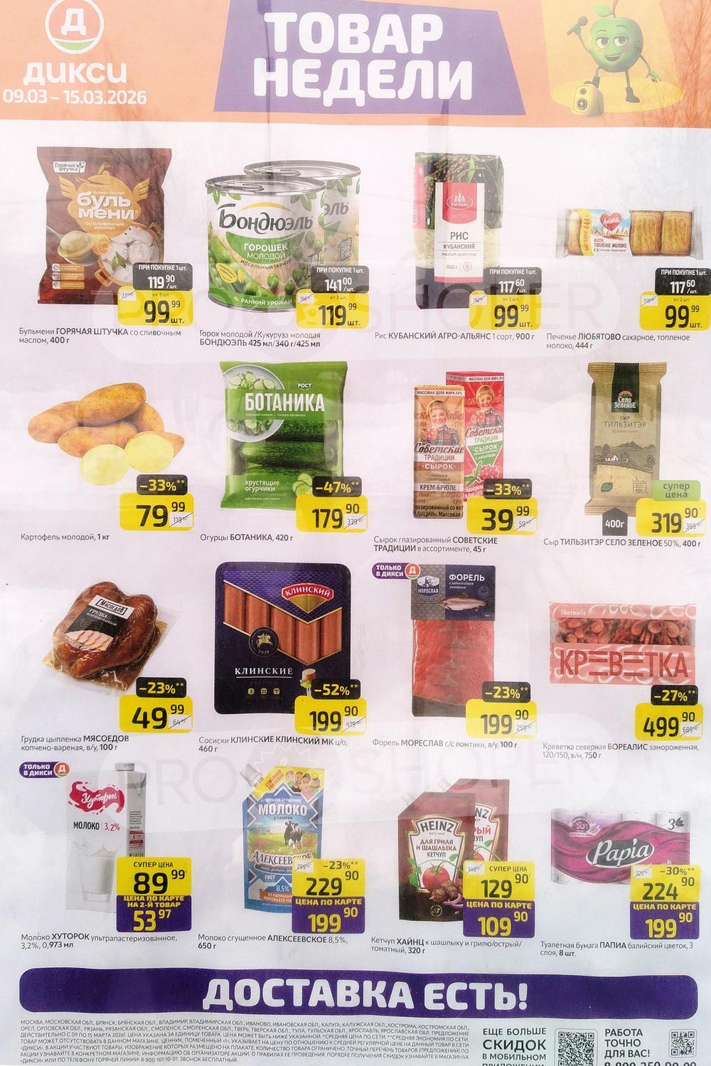 Товар Недели