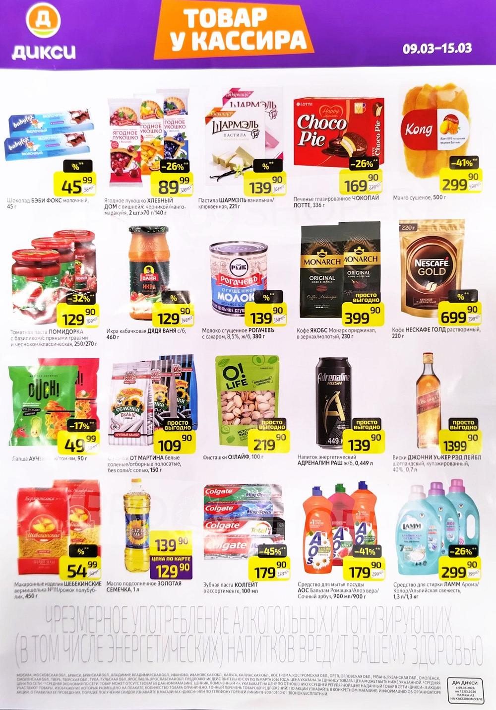 Товар у кассира