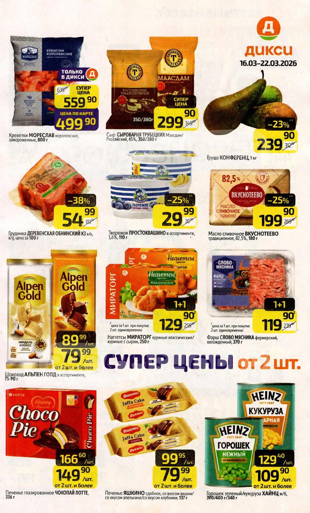 Каталог Дикси