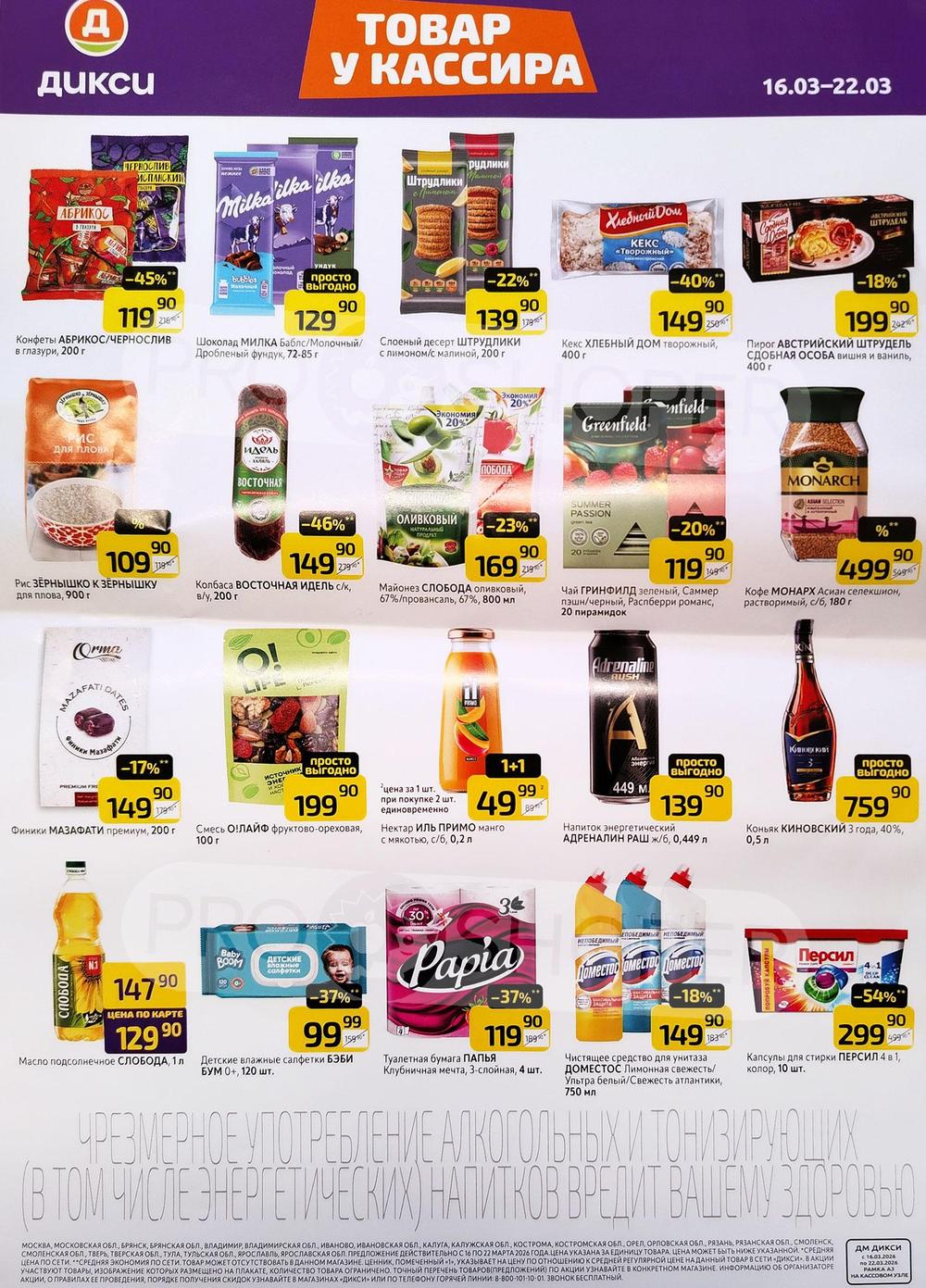 Товар у кассира