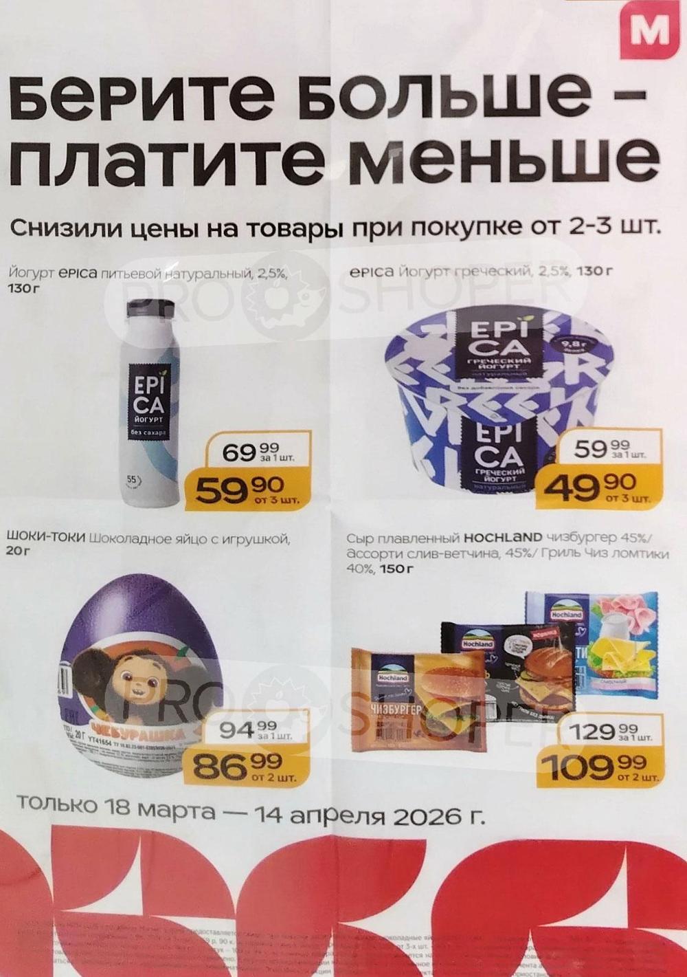 Берите больше - платите меньше!