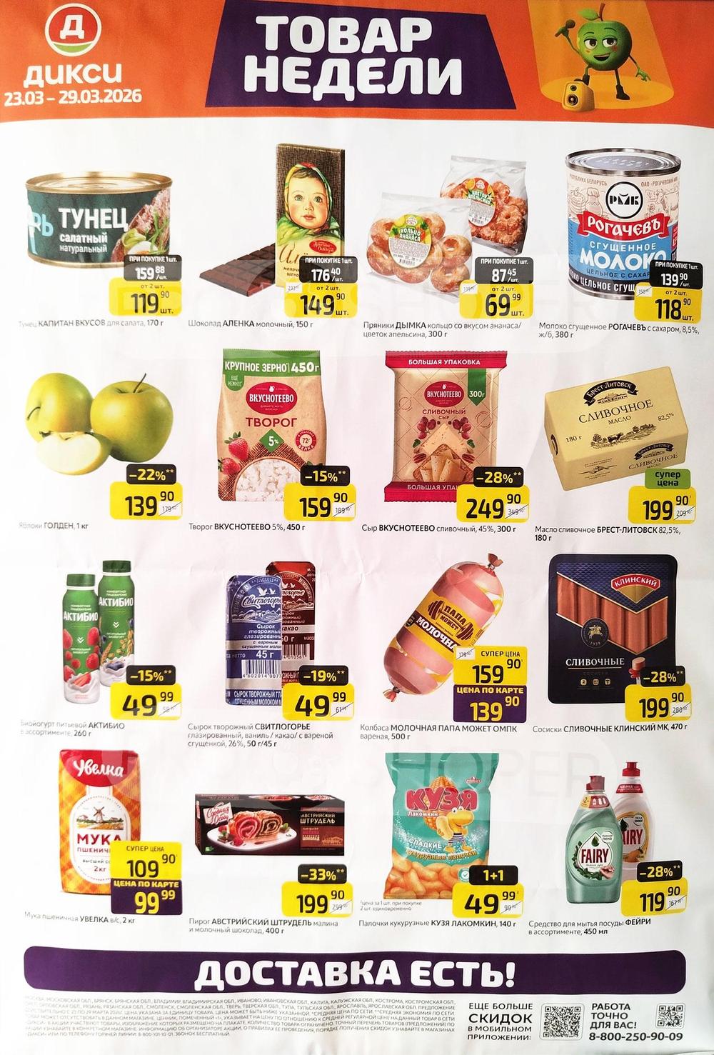 Товар Недели