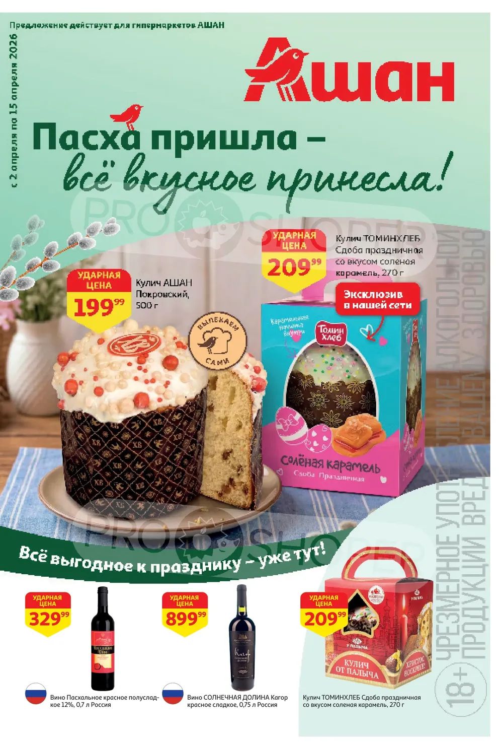 Каталог Ашан