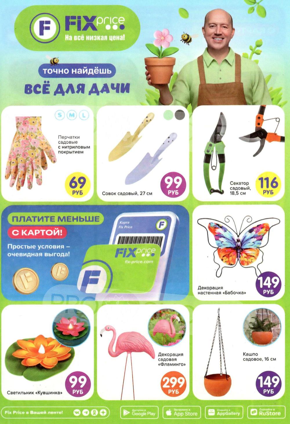 Всё для дачи