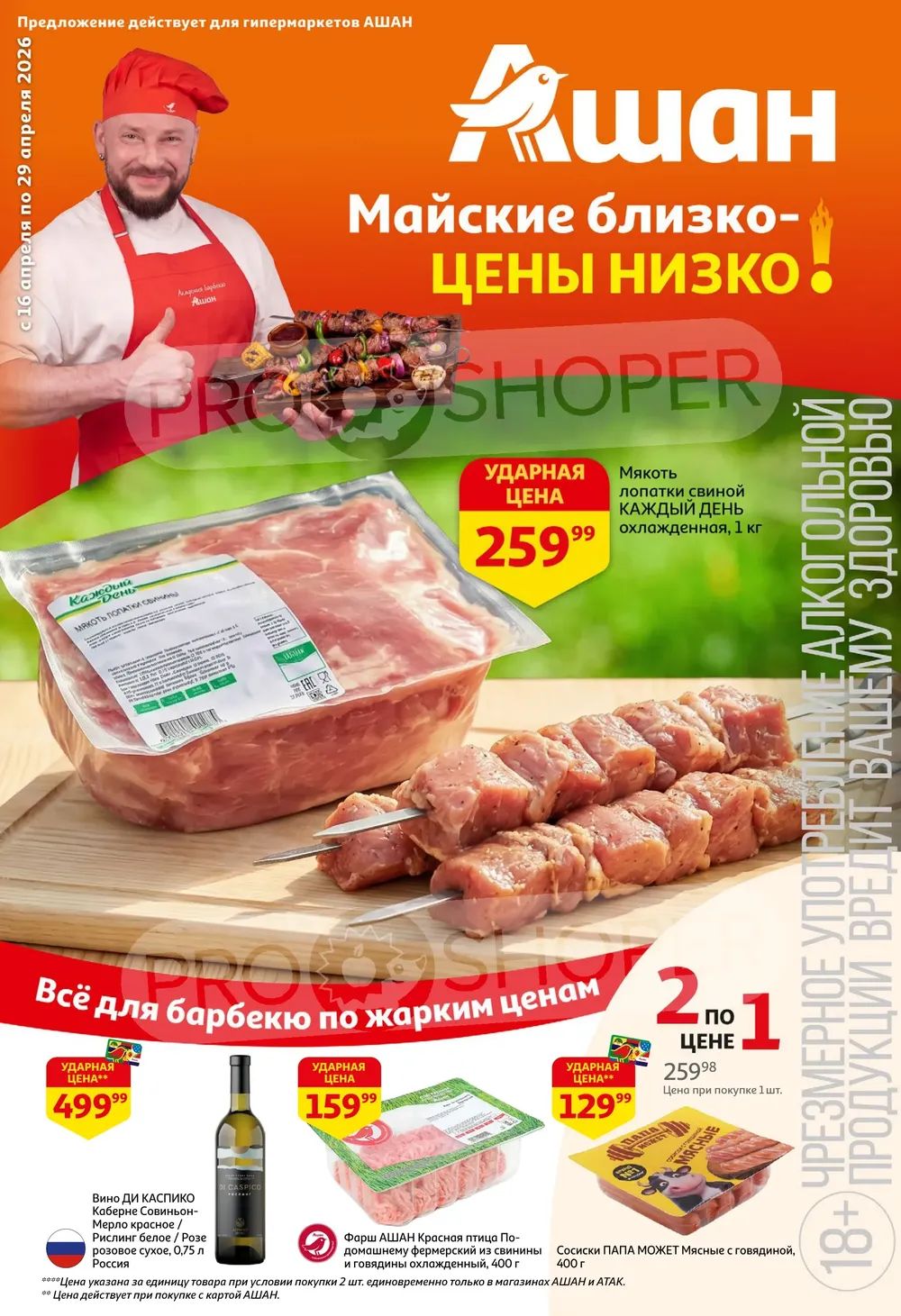 Каталог Ашан