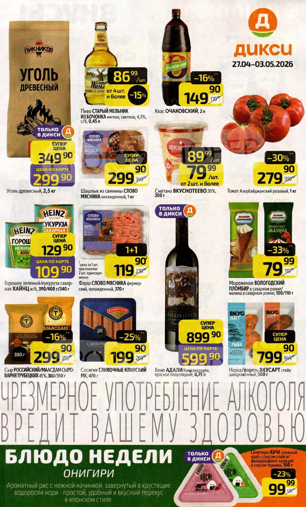Каталог Дикси