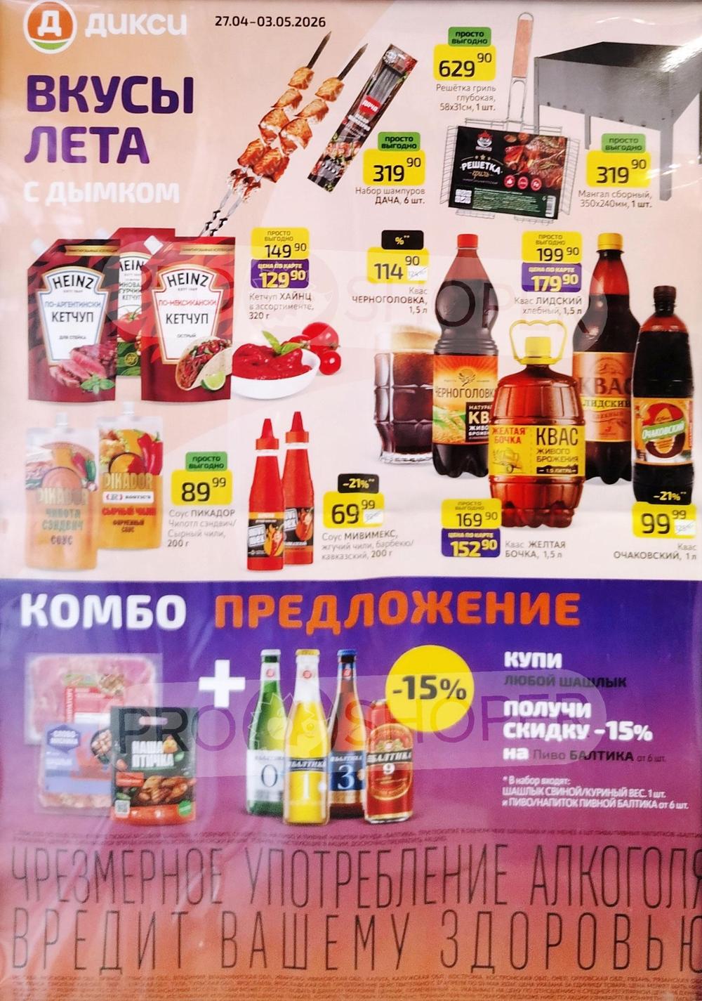 Вкус лета с дымком