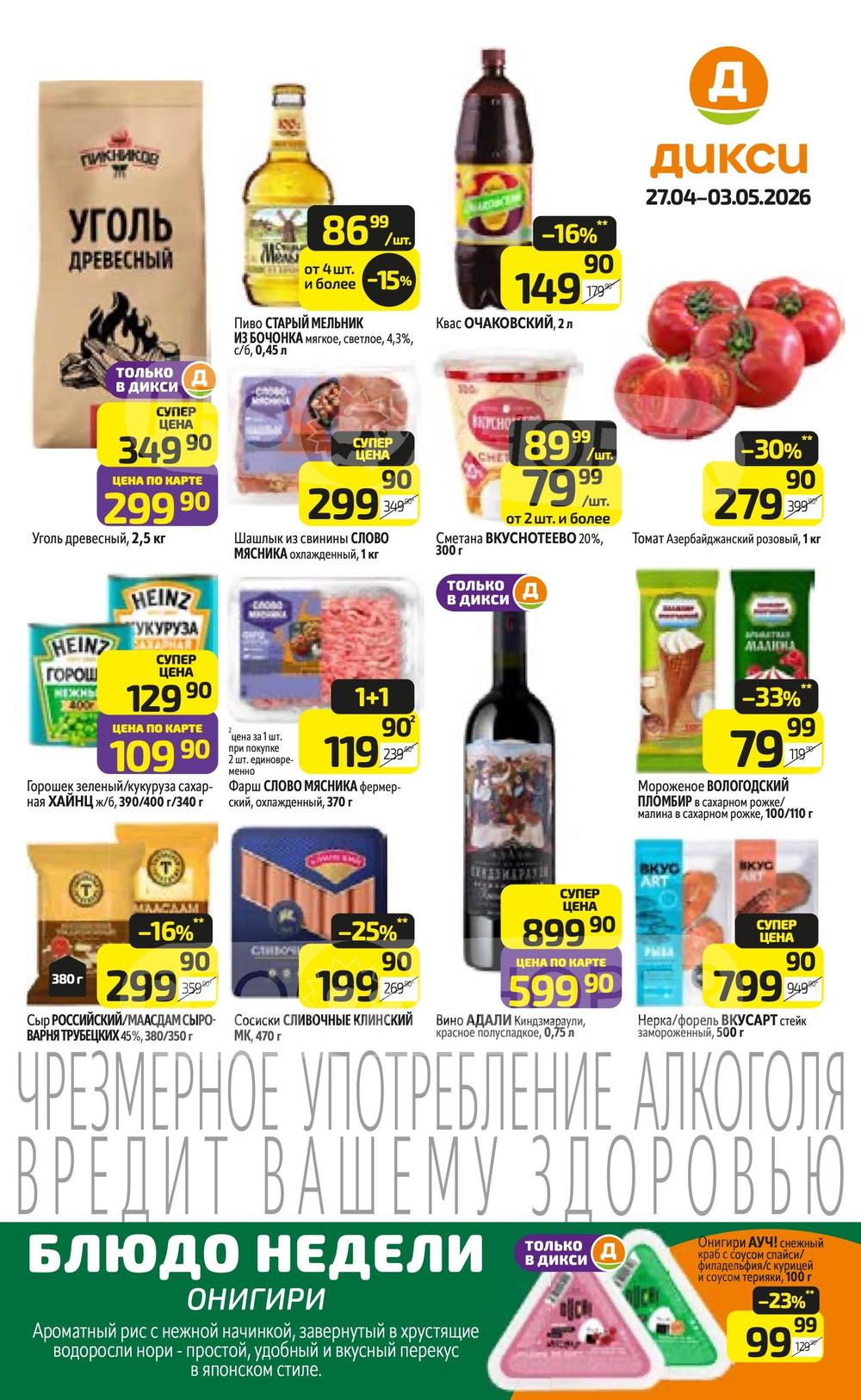 Каталог Дикси