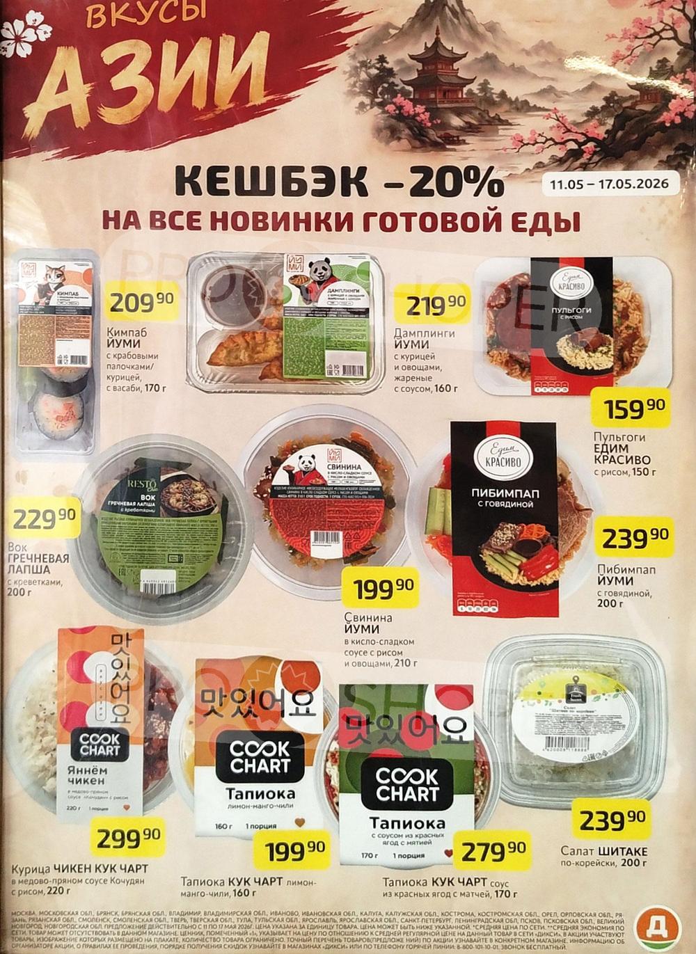 Вкусы Азии