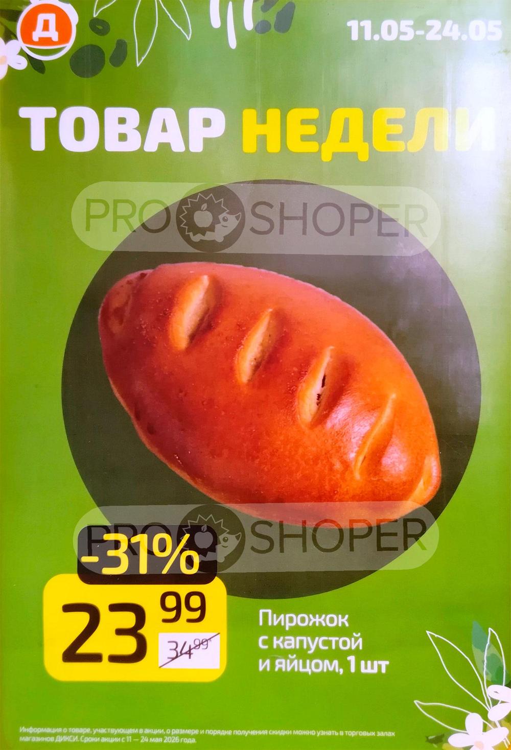 Выпечка
