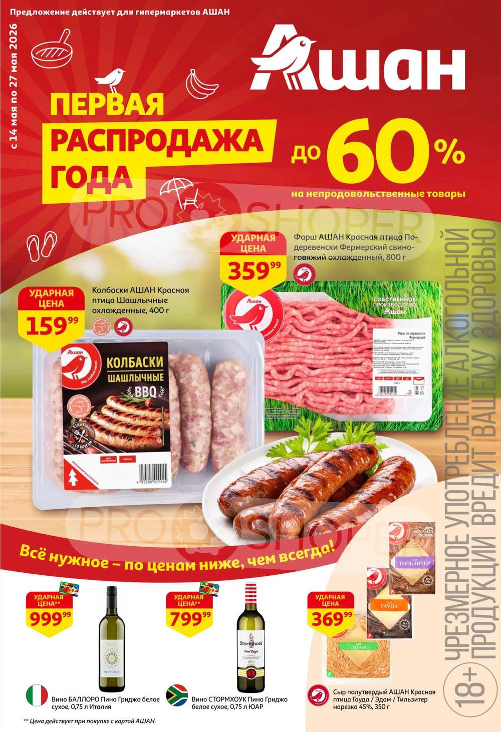 Каталог Ашан