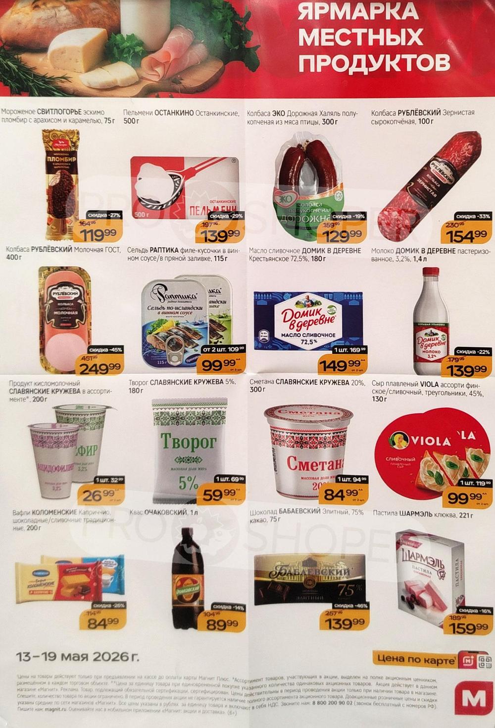 Ярмарка местных продуктов