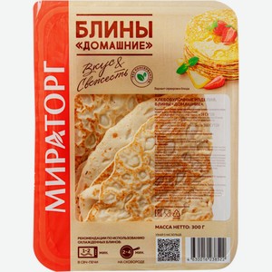Блины МИРАТОРГ Домашние охл лоток, Россия, 300 г
