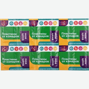 Пластины от комаров Моя Цена без запаха 10шт