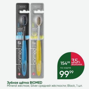 Зубная щётка BIOMED Mineral жёсткая; Silver средней жёсткости; Black, 1 шт.