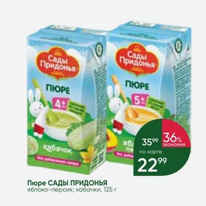 Пюре САДЫ ПРИДОНЬЯ яблоко-персик; кабачки, 125 г