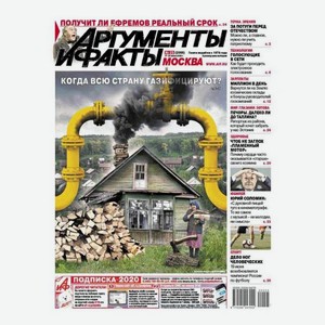 Газета Аргументы и Факты