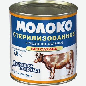 Молоко сгущенное Молочная страна стерилизованное без сахара 7.8% 300г