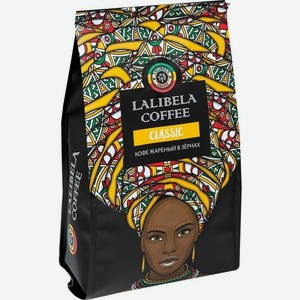 Кофе в зернах Lalibela Coffee Classic 250г