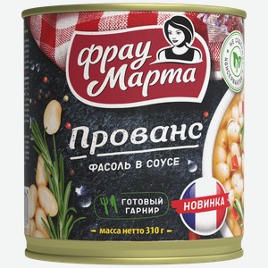 Фасоль Фрау Марта белая в соусе Прованс, 310г