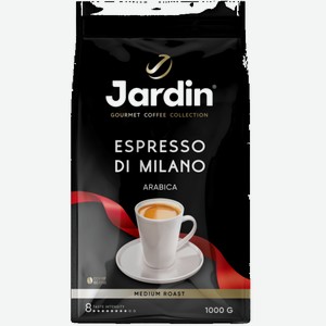 Жардин Эспрессо Ди Милано кофе зер. жар. прем/с. 1000г 1000г