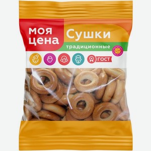 Сушки Моя цена традиционные 300г/250г в ассортименте