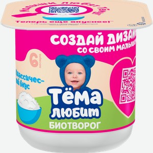 Биотворог Тема для малышей 4.5% 95г