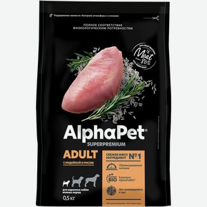 Корм сухой Alphapet SP для собак мини-пород с индейкой и рисом 0.5кг, 500 г