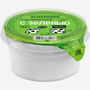 Сыр БУТЕРБРОДОВ творожный с зеленью 65% без змж, Россия, 140 г