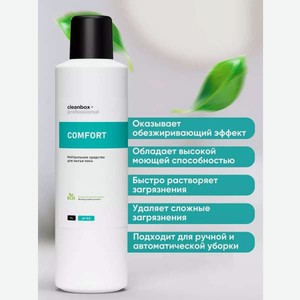 Моющее средство cleanbox professional 1000 мл для пола и покрытий