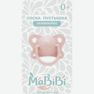 Соска-пустышка MaBiBi силиконовая 1шт.