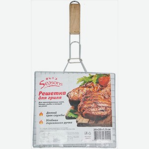 Решетка Seasons для гриля 25х25х1.5см