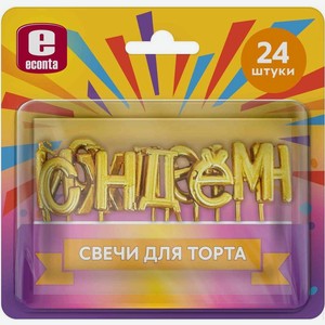 Набор свечей Econta С Днем Рождения для торта золотой