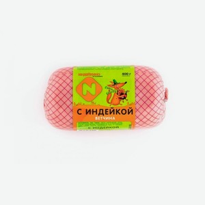 Ветчина Останкино с индейкой, 400 г
